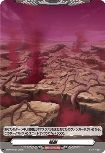 【ヴァンガード】ＰＲ◇龍樹[ホロ仕様] キズなし買取