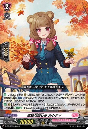 【ヴァンガード】ＰＲ◇風雅な楽しみ ルシティ[ノーマル仕様] キズなし買取