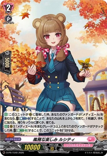 【ヴァンガード】ＰＲ◇風雅な楽しみ ルシティ[ホロ仕様] キズなし買取