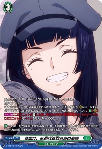 【ヴァンガード】ＰＲ◇花開け、此処は真なる宵の楽園 キズなし買取