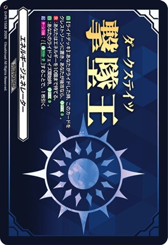 【ヴァンガード】PR◇エネルギージェネレーター(ダークステイツ 撃墜王) キズなし買取