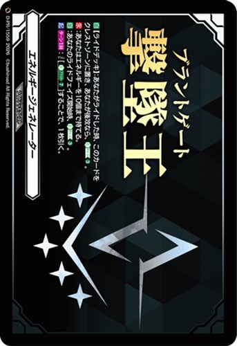 【ヴァンガード】ＰＲ◇エネルギージェネレーター（ブラントゲート 撃墜王） キズなし買取