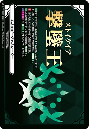 【ヴァンガード】ＰＲ◇エネルギージェネレーター（ストイケイア 撃墜王） キズなし買取