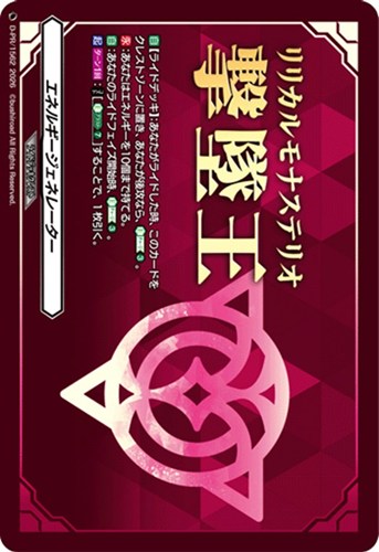 【ヴァンガード】PR◇エネルギージェネレーター(リリカルモナステリオ 撃墜王) キズなし買取