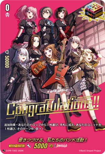 【ヴァンガード】PR◇響きつづける、私たちのバンド活動! 中古良品