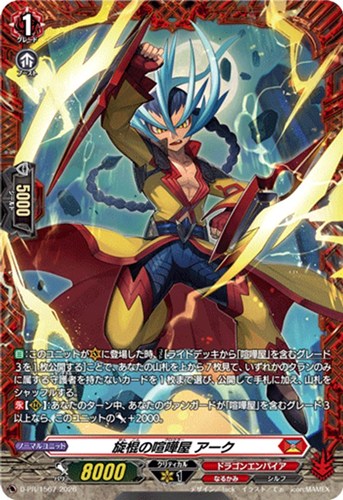 【ヴァンガード】ＰＲ◇旋棍の喧嘩屋 アーク キズなし買取