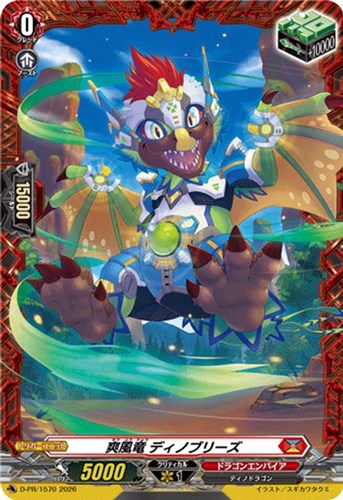 【ヴァンガード】ＰＲ◇爽風竜 ディノブリーズ キズなし買取