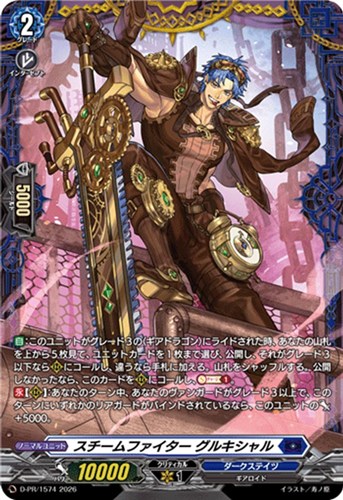 【ヴァンガード】ＰＲ◇スチームファイター グルキシャル キズなし買取