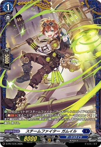 【ヴァンガード】ＰＲ◇スチームファイター ガムイル キズなし買取