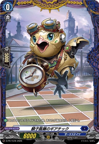 【ヴァンガード】ＰＲ◇麟子鳳雛のギアチック キズなし買取