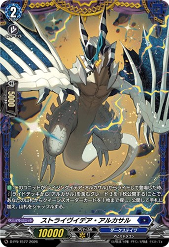 【ヴァンガード】ＰＲ◇ストライヴイデア・アルカサル キズなし買取