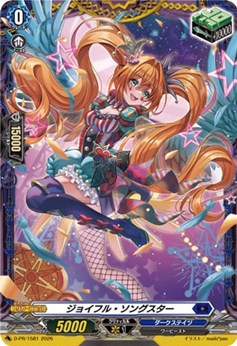 【ヴァンガード】ＰＲ◇ジョイフル・ソングスター キズなし買取