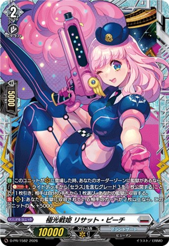 【ヴァンガード】ＰＲ◇極光戦姫 リサット・ピーチ キズなし買取