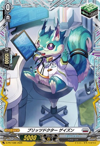 【ヴァンガード】ＰＲ◇ブリッツドクター ゲイズン キズなし買取