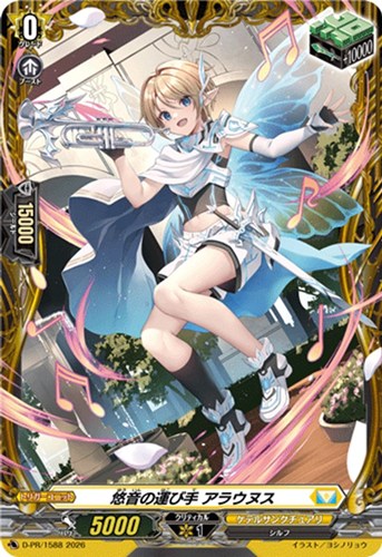 【ヴァンガード】ＰＲ◇悠音の運び手 アラウヌス キズなし買取