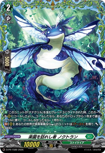 【ヴァンガード】ＰＲ◇楽園を訪れし者 ノクトラン キズなし買取