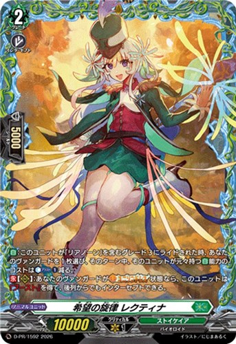 【ヴァンガード】ＰＲ◇希望の旋律 レクティナ キズなし買取