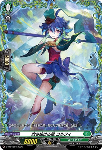 【ヴァンガード】ＰＲ◇吹き抜ける風 コルフィ キズなし買取