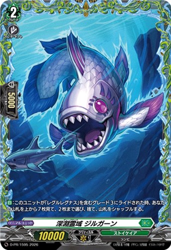 【ヴァンガード】ＰＲ◇深淵霊域 ジルガーン キズなし買取