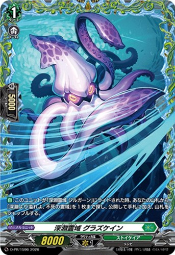 【ヴァンガード】ＰＲ◇深淵霊域 グラズケイン キズなし買取