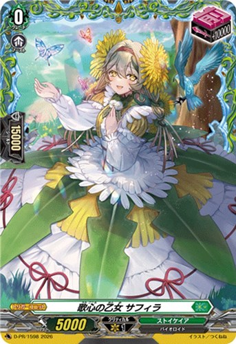 【ヴァンガード】ＰＲ◇歌心の乙女 サフィラ キズなし買取