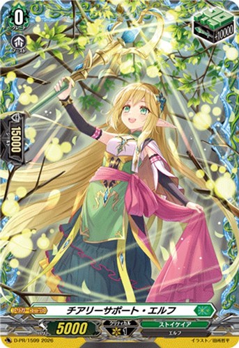 【ヴァンガード】ＰＲ◇チアリーサポート・エルフ キズなし買取