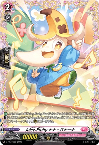 【ヴァンガード】PR◇Juicy-Fruity ナナ・バナーナ キズなし買取