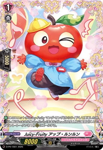 【ヴァンガード】PR◇Juicy-Fruity アップ・ルンルン キズなし買取