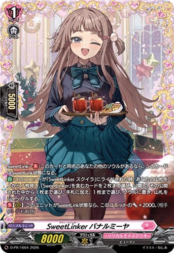 【ヴァンガード】ＰＲ◇ＳｗｅｅｔＬｉｎｋｅｒ バナルミーヤ キズなし買取