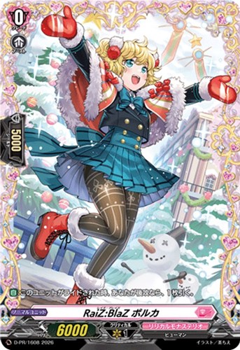 【ヴァンガード】ＰＲ◇ＲａｉＺ：ＢｌａＺ ポルカ キズなし買取