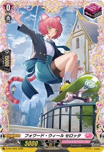 【ヴァンガード】ＰＲ◇フォワード・ウィール セロッタ キズなし買取