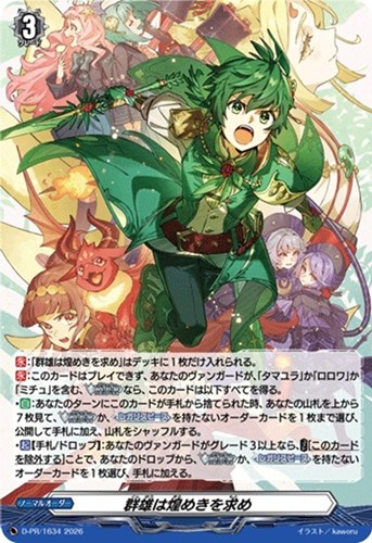 【ヴァンガード】ＰＲ◇群雄は煌めきを求め 中古良品