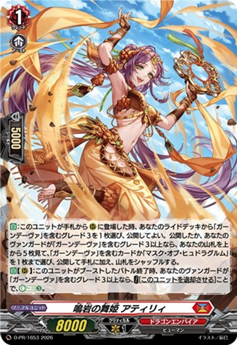 【ヴァンガード】ＰＲ◇鳴岩の舞姫 アティリィ[ホロ仕様] キズなし買取