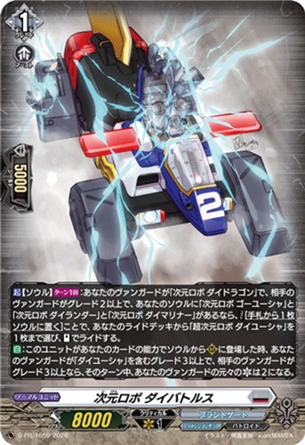 【ヴァンガード】ＰＲ◇次元ロボ ダイバトルス[ホロ仕様] キズなし買取
