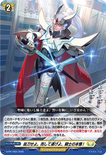 【ヴァンガード】ＰＲ◇抜刀せよ。而して遂げよ、騎士の本懐！[通常仕様] キズなし買取
