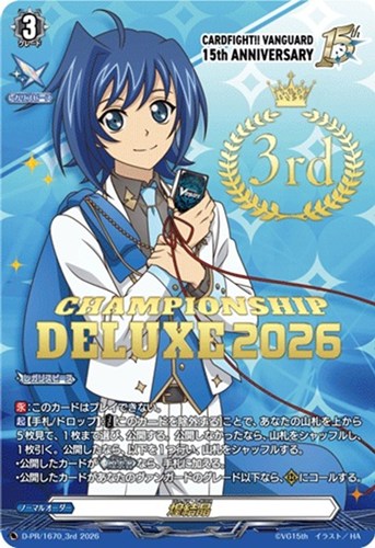 【ヴァンガード】ＰＲ◇煌結晶[3rd] 中古良品
