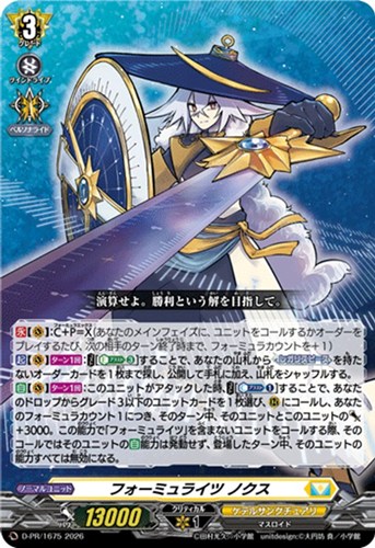 【ヴァンガード】ＰＲ◇フォーミュライツ ノクス 中古良品