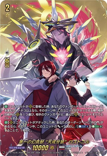 【ヴァンガード】PR◇第一の幻真獣 “天戒牙狼”ロズトニル キズなし買取