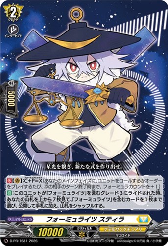 【ヴァンガード】PR◇フォーミュライツ スティラ 中古良品