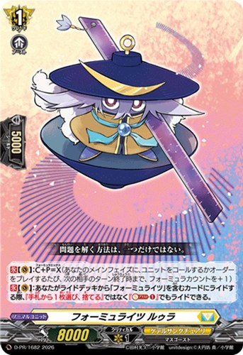 【ヴァンガード】PR◇フォーミュライツ ルゥラ 中古良品