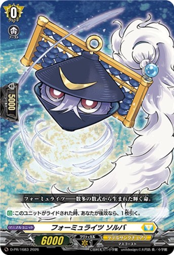 【ヴァンガード】PR◇フォーミュライツ ソルバ 中古良品