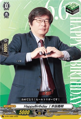【ヴァンガード】ＰＲ◇Ｈａｐｐｙ Ｂｉｒｔｈｄａｙ！木谷高明 キズなし買取