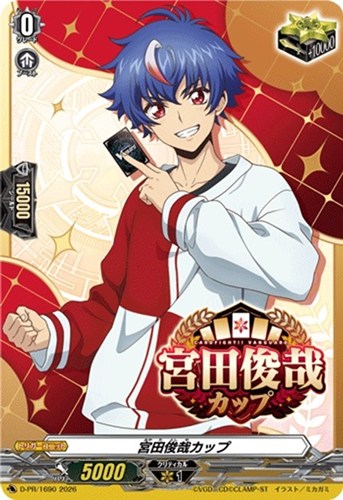 【ヴァンガード】ＰＲ◇宮田俊哉カップ 中古良品