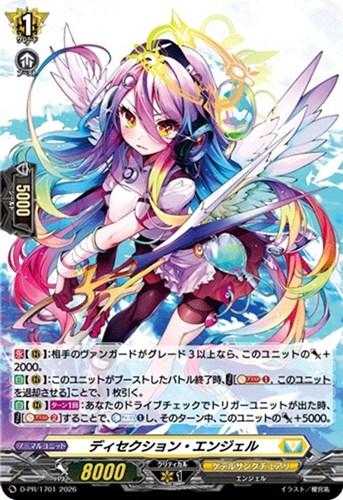 【ヴァンガード】PR◇ディセクション・エンジェル キズなし買取