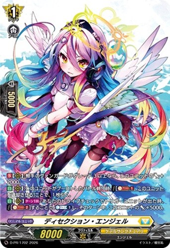 【ヴァンガード】ＰＲ◇ディセクション・エンジェル[フルアート] キズなし買取