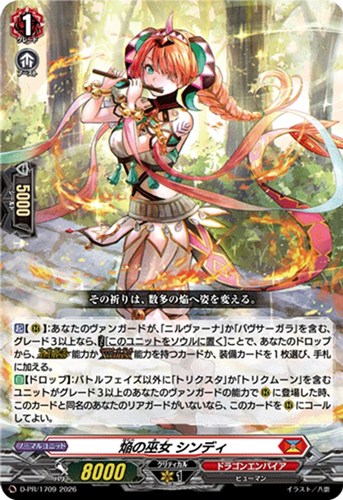 【ヴァンガード】ＰＲ◇焔の巫女 シンディ[ノーマル仕様] キズなし買取