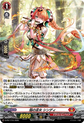 【ヴァンガード】ＰＲ◇焔の巫女 シンディ[ホロ仕様] キズなし買取