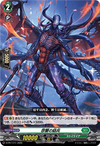 【ヴァンガード】ＰＲ◇怨讐の銛兵[ノーマル仕様] キズなし買取