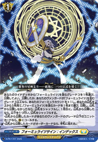 【ヴァンガード】PR◇フォーミュライツサイン:インデックス 中古良品