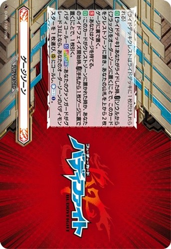 【ヴァンガード】PR◇ゲージゾーン 中古良品